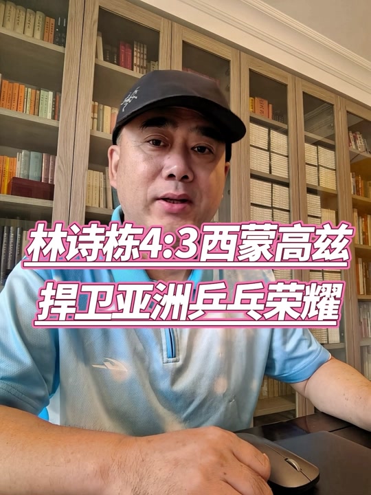 瑞典乒乓球队轻取英国乒乓球队，许昕打破历史纪录的简单介绍